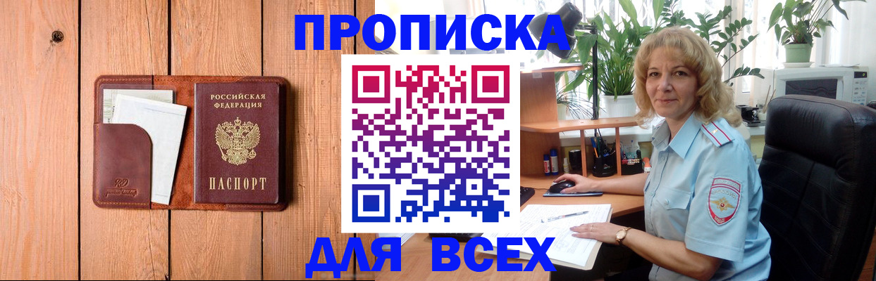 прописка от собственника в Октябрьске